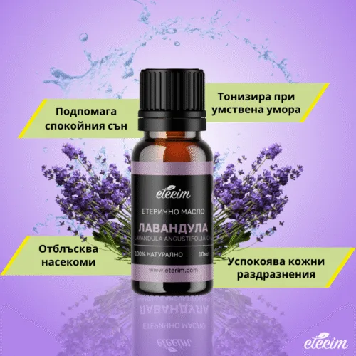 етерично масло Лавандула ЕТЕРИМ свойства