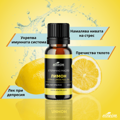 етерично масло Лимон ЕТЕРИМ свойства