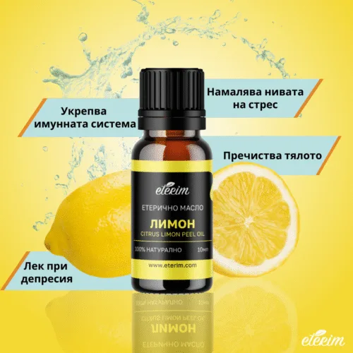етерично масло Лимон ЕТЕРИМ свойства