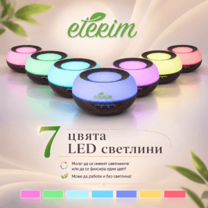 Арома дифузер с етерични масла ETERIM Elegance 300 тъмно