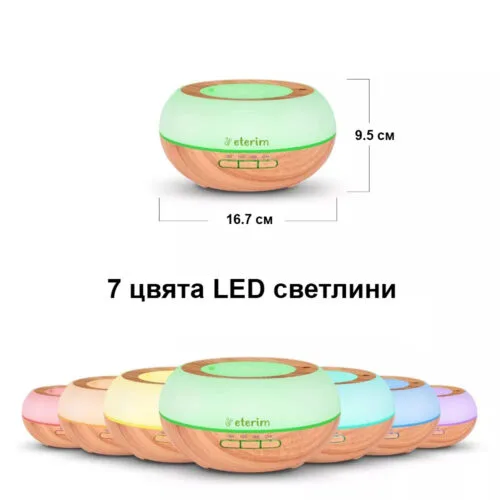 Дифузери за етерични масла ЕТЕРИМ Елеганс 300 светло дърво с 7 LED цвята