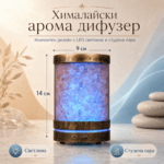Дифузер за етерични масла с хималайска сол ETERIM Salt