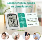 Хигромер, влагомер и термометър за стая в едно