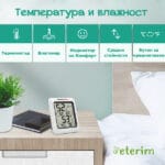 Влагомер и термометъри за стая Eterim ThermoPro