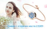 Стоманени гривни за етерични масла ЕТЕРИМ Голд
