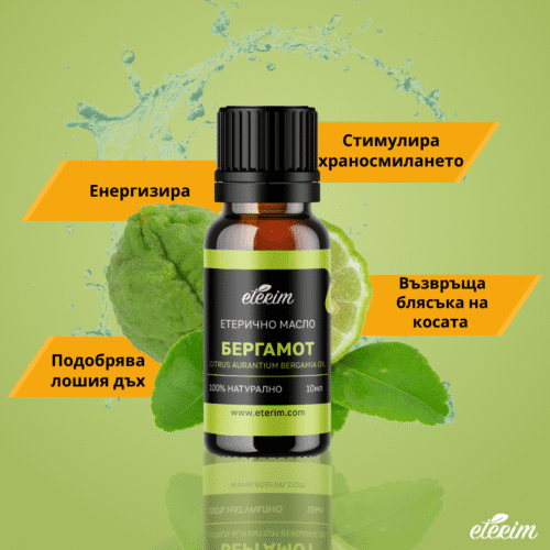 Етерични масло от Бергамот ЕТЕРИМ
