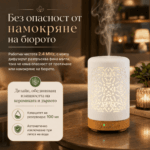 Керамичен дифузер за етерични масла ETERIM CeraStyle