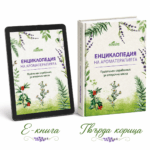 Енциклопедия на етеричните масла - Трето издание 2026 заглавна