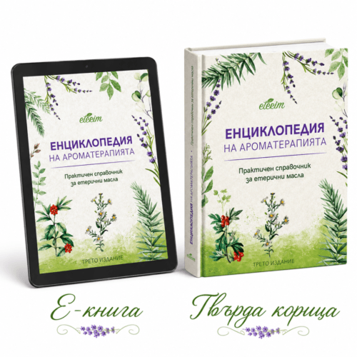 Енциклопедия на етеричните масла - Трето издание 2026 заглавна
