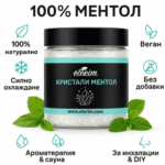 ПРОМО Пакет "Сауна" - Евкалипт, Мента, Бор, Кедър, "Дълбок дъх", Розмарин, шапка и кристали ментол