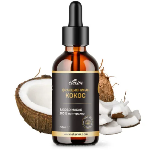 Фракционирано кокосово масло ЕТЕРИМ 50ml