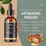 Арганово масло ползи ЕТЕРИМ