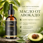 Базово масло от авокадо 50ml