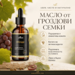 Базово масло от гроздови семки 50ml
