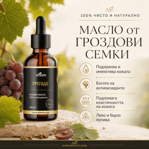 Базово масло от гроздови семки 50ml