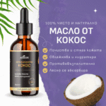 Какви са ползите от фракционирано кокосово масло Етерим?