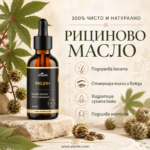 Рициново масло 50ml