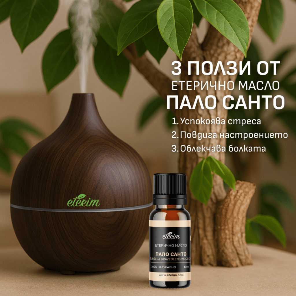 Етерично масло от Пало Санто Етерим