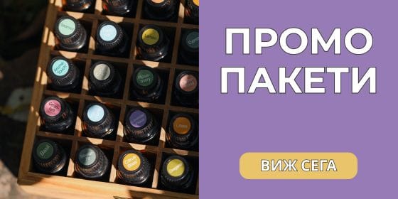 Промо пакети дифузери за етерични масла и етерични масла ЕТЕРИМ