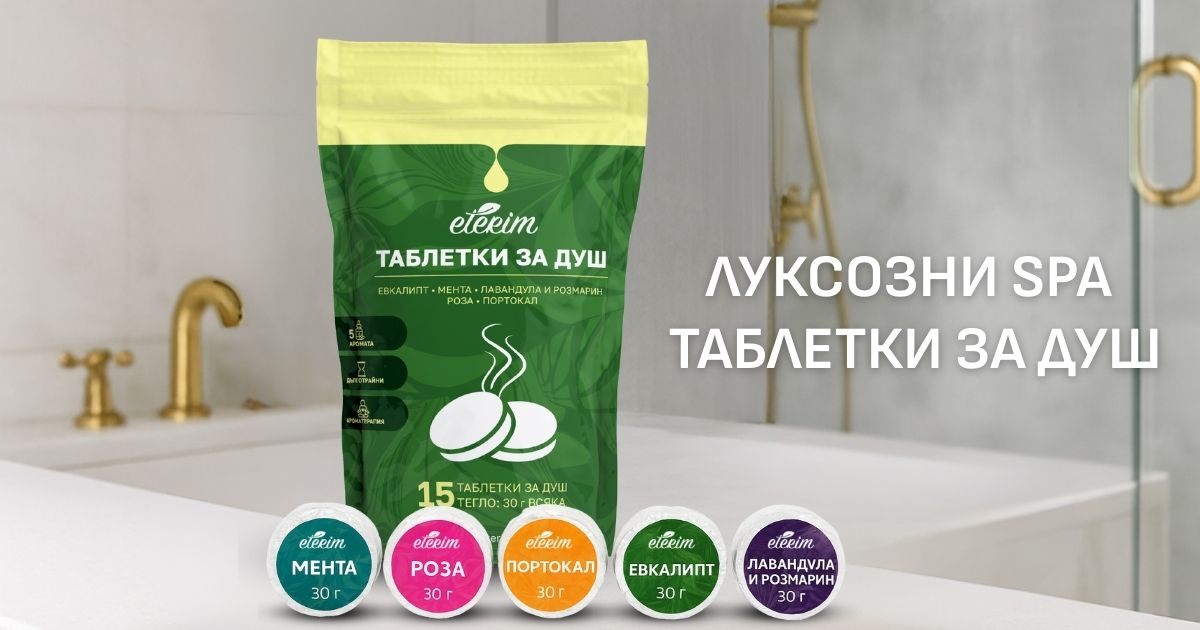 luksozni-spa-tabletki-za-dush-eterim-efekt Луксозни СПА таблетки за душ с етерични масла