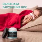 Ментолови кристали за запушен нос