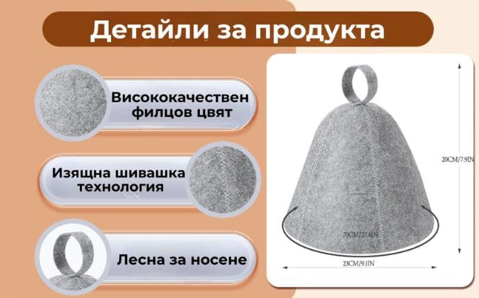 shapka-za-sauna-eterim-2025 Вълнена шапка за сауна ЕТЕРИМ с етерични масла