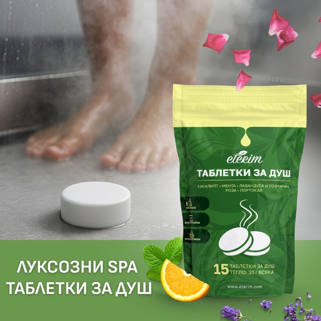 tabletki-za-dush-eterim-2025 Shower steamers Етерим с етерични масла