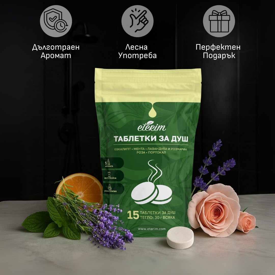 tabletki-za-dush-eterim-efekt Домашно СПА с таблетки за душ Етерим с етерични масла