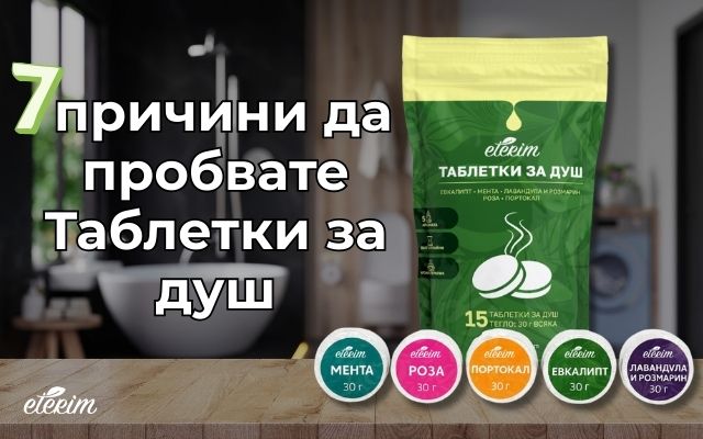 7 причини да пробвате Таблетки за душ заглавна