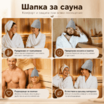 Вълнена шапка за сауна ЕТЕРИМ