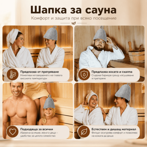 Вълнена шапка за сауна ЕТЕРИМ