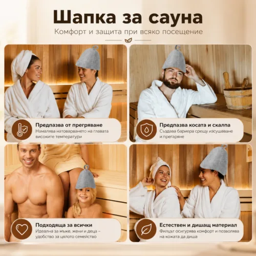 Вълнена шапка за сауна ЕТЕРИМ