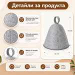 Вълнена шапка за сауна ЕТЕРИМ