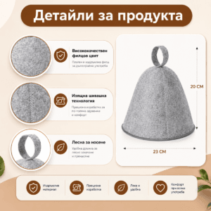 Вълнена шапка за сауна ЕТЕРИМ
