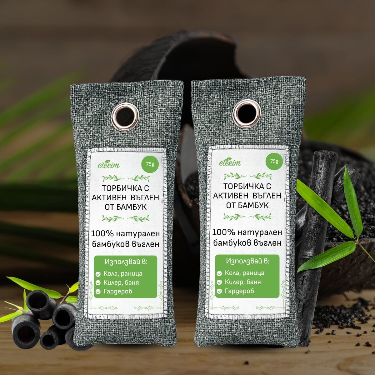 toribichki-s-aktiven-vuglen-75gr-2 Торбички от активен въглен етерим 75гр