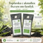 Комплект торбички с активен въглен от бамбук 75гр – 2 броя характеристика