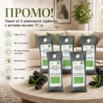 ПРОМО! Пакет от 5 комплекта торбички с активен въглен 75 гр.