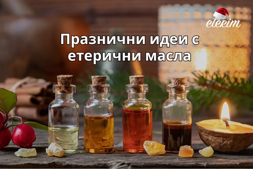 Празнични идеи с етерични масла заглавна