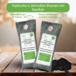 ПРОМО! Пакет от 5 комплекта торбички с активен въглен 75 грама