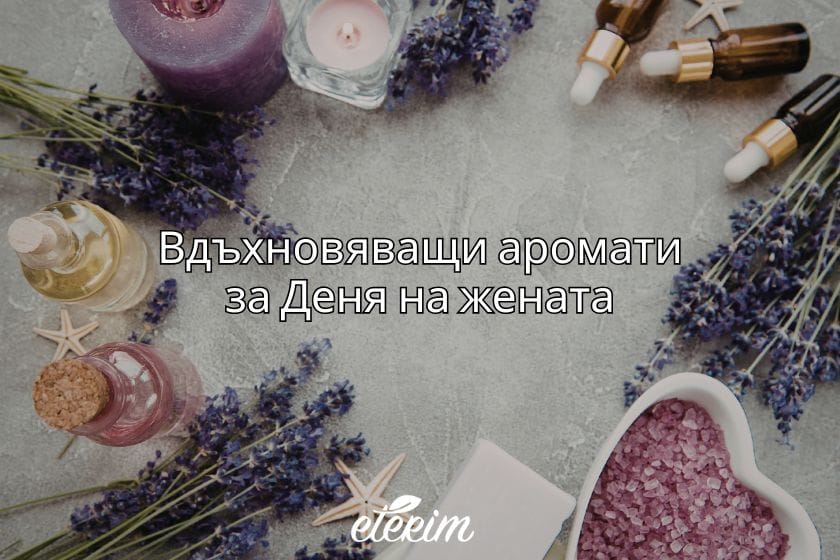 Вдъхновяващи аромати за Деня на жената заглавна