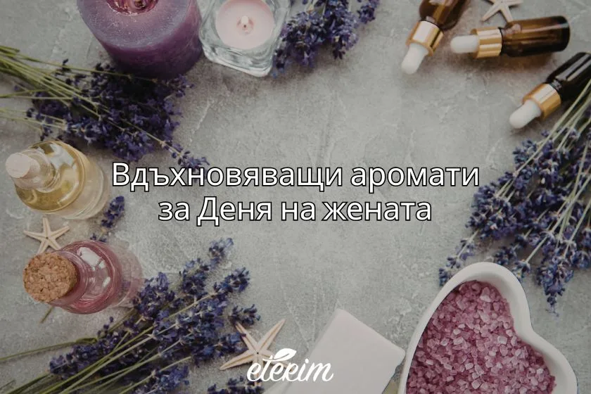 Вдъхновяващи аромати за Деня на жената заглавна