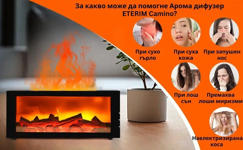 Арома дифузер с етерични масла ETERIM Camino помощ