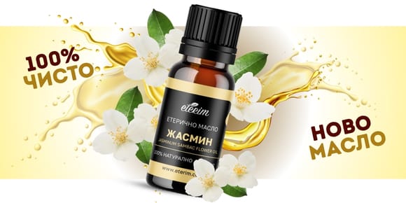 Ново етерично масло от Жасмин в Етерим