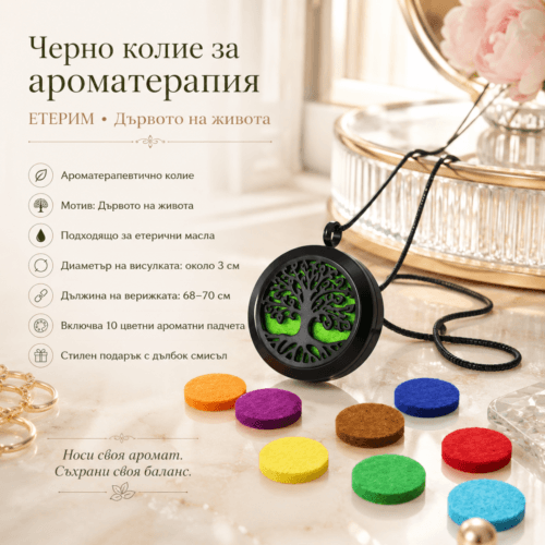 Черно колие за ароматерапия ЕТЕРИМ Дървото на живота