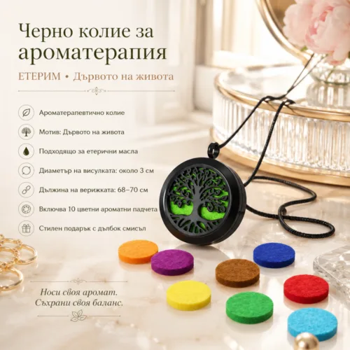 Черно колие за ароматерапия ЕТЕРИМ Дървото на живота