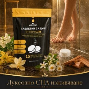 СПА таблетките за душ ЕТЕРИМ Luxe спа