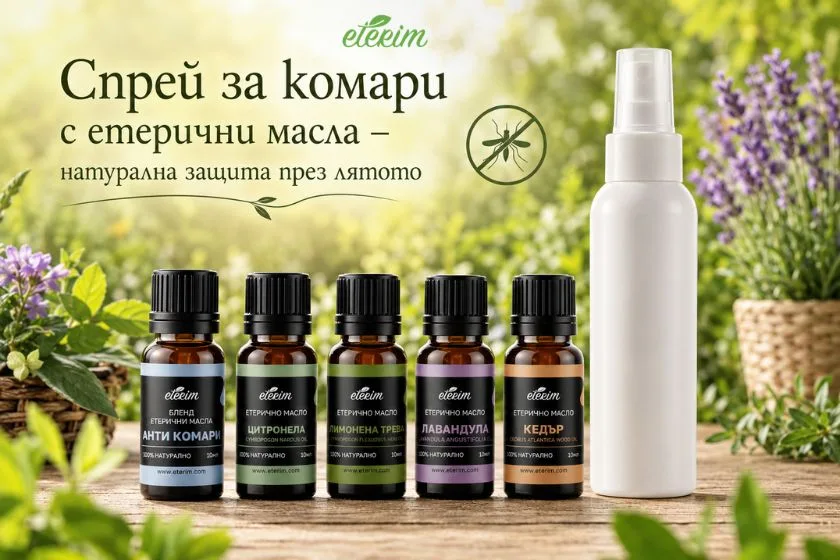 Спрей за комари с етерични масла – натурална защита през лятото