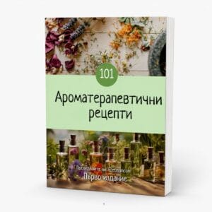 Ароматерапевтични рецепти