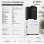 Премиум арома машина ETERIM PRO Supreme