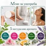 Промо пакет СПА ТАБЛЕТКИ ЗА ДУШ фюжън